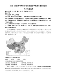 广西南宁市2023-2024学年高二下学期期末考试地理试题（Word版附解析）