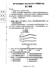 辽宁省葫芦岛市2023-2024学年高二下学期7月期末地理试题
