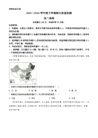 2024河南省新未来高二下学期7月期末联考试题地理含解析