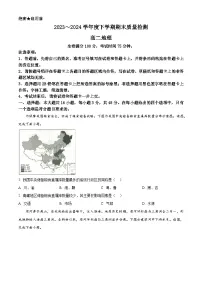 2024河南省新未来高二下学期7月期末联考试题地理含解析