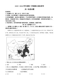 2024汉中高一下学期7月期末考试地理含解析