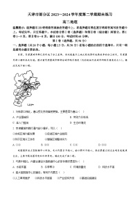 天津市部分区2023-2024学年高二下学期期末联考地理试卷（Word版附解析）