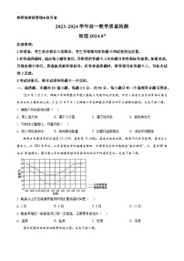 山东省枣庄市2023-2024学年高一下学期7月期末考试地理试卷（Word版附解析）