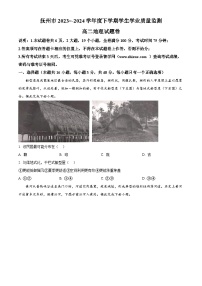 江西省抚州市2023-2024学年高二下学期期末考试地理试卷（Word版附解析）