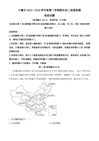 福建省宁德市2023-2024学年高二下学期期末考试地理试卷（Word版附解析）