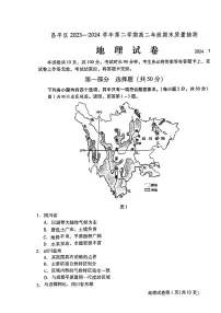 北京昌平区2023-2024高二下学期期末地理试卷及答案