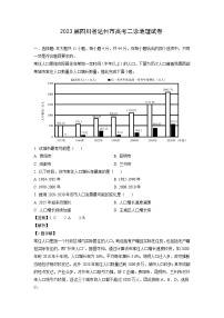 [地理]2023届四川省达州市高考二诊试卷(解析版)