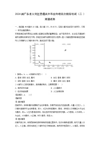 [地理]2024届广东省大湾区普通高中毕业年级联合高考模拟考试(二)试卷(解析版)