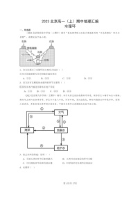 [地理]2023北京高一上学期期中地理真题分类汇编：水循环