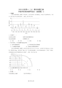 [地理]2023北京高一上学期期中地理真题分类汇编：宇宙中的地球章节综合(选择题)2