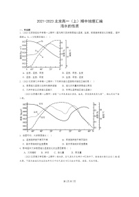 [地理]2021～2023北京高一上学期期中地理真题分类汇编：海水的性质