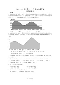 [地理]2021～2023北京高一上学期期中地理真题分类汇编：海水的运动