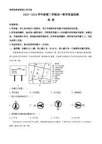 山东省淄博市2023-2024学年高一下学期7月期末考试地理试题（Word版附解析）