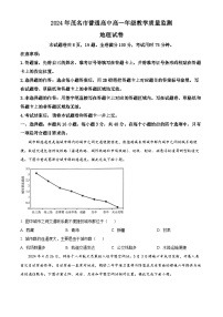 广东省茂名市2023-2024学年高一下学期7月期末考试地理试题（Word版附解析）