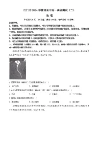 广东省江门市2023-2024学年高一下学期7月期末考试地理试题（Word版附解析）
