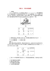 2025版高考地理一轮复习微专题小练习专练10宇宙中的地球