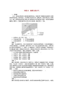2025版高考地理一轮复习微专题小练习专练16地球上的大气