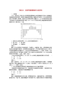 2025版高考地理一轮复习微专题小练习专练28自然环境的整体性与差异性