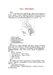 2025版高考地理一轮复习微专题小练习专练62流域内协调发展