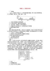 2025版高考地理一轮复习微专题小练习专练74东亚与日本