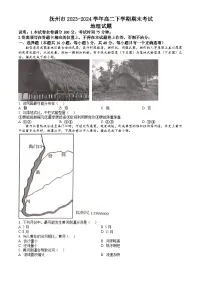 江西省抚州市2023-2024学年高二下学期期末考试 地理试题 Word版含答案
