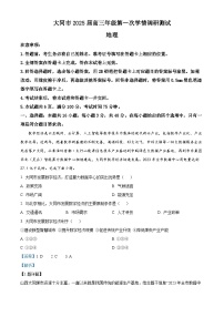 山西省大同市2025届高三年级第一次学情调研测试暨高二下学期期末考试+地理试题