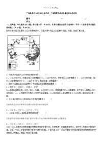 [地理][期末]广西北海市2023-2024学年高一下学期期末教学质量检测地理试卷