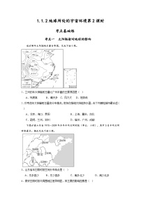 高中地理中图版 (2019)必修 第一册第一单元 宇宙中的地球第一节 地球所处的宇宙环境优秀第2课时达标测试