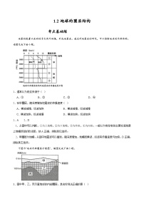 高中第二节 地球的圈层结构精品同步测试题