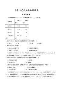 中图版 (2019)必修 第一册第二节 大气的组成与垂直分层精品同步训练题