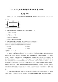 地理中图版 (2019)第二单元 自然地理要素及现象第三节 大气受热过程与热力环流优秀第2课时课时练习