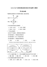 高中地理中图版 (2019)必修 第一册第三节 大气受热过程与热力环流精品第3课时课后复习题