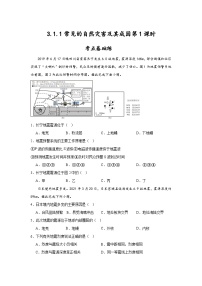 地理中图版 (2019)第一节 常见自然灾害及其成因优秀第1课时课后练习题