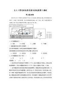 高中地理中图版 (2019)必修 第一册第一节 常见自然灾害及其成因精品第1课时当堂检测题