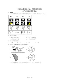 2023北京高二上学期期中地理真题分类汇编：大气的运动章节综合