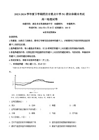 湖北省武汉市重点中学5G联合体2023-2024学年高一下学期期末联考地理试卷（Word版附解析）