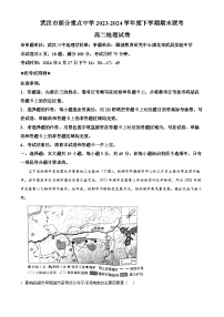 湖北省武汉市部分重点中学2023-2024学年高二下学期期末联考地理试卷（Word版附解析）