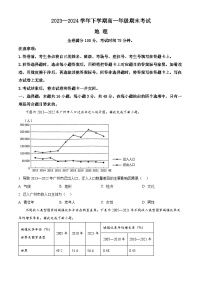 河南省驻马店市2023-2024学年高一下学期7月期末考试地理试卷（Word版附解析）