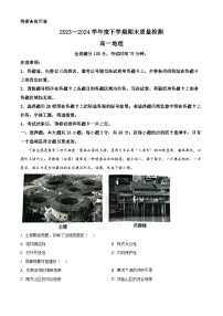 河南省新未来2023-2024学年高一下学期7月期末考试地理试卷（Word版附解析）