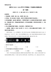 云南省普洱市2023-2024学年高一下学期7月期末考试地理试卷（Word版附解析）