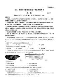 广东省深圳市2023-2024学年高一下学期7月期末考试地理试卷（Word版附答案）