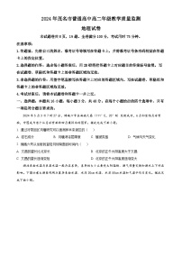 广东省茂名市2023-2024学年高二下学期7月期末考试地理试卷（Word版附解析）