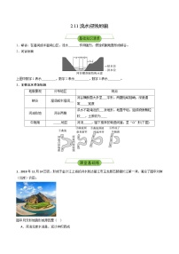 高中地理湘教版 (2019)必修 第一册第一节 流水地貌精品复习练习题