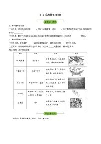 地理必修 第一册第二章 地球表面形态第一节 流水地貌优秀同步测试题