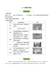 地理第二章 地球表面形态第三节 喀斯特、海岸和冰川地貌优秀同步测试题