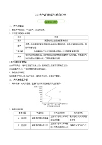 湘教版 (2019)必修 第一册第一节 大气的组成与垂直分层优秀课后作业题