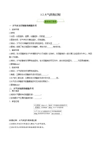 高中地理湘教版 (2019)必修 第一册第二节 大气受热过程精品达标测试