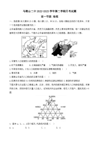 安徽省马鞍山市第二中学2022-2023学年高一下学期6月月考地理试题