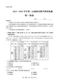 2024沧州高一下学期7月期末考试地理PDF版含解析