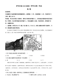 2024泸州高一下学期7月期末考试地理含解析
